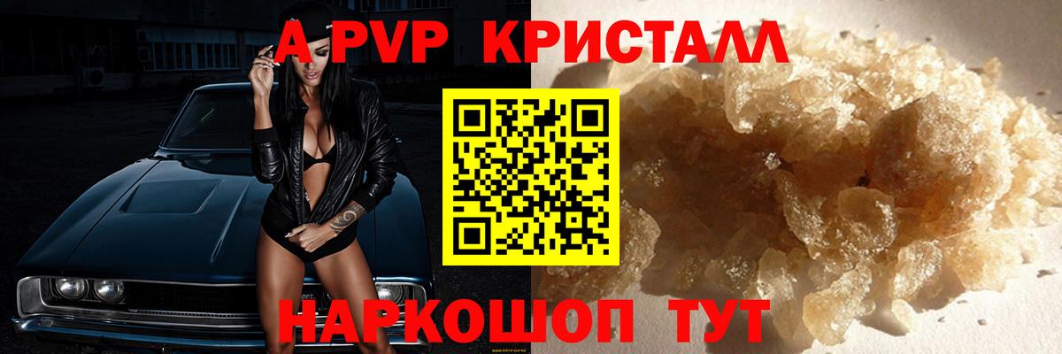 A PVP Crystall Кимовск