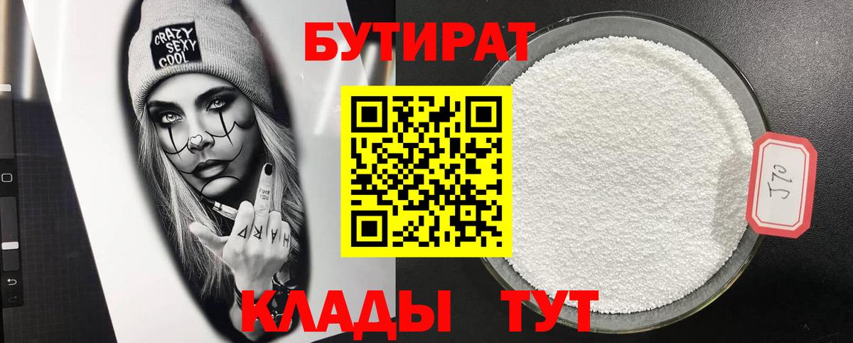 БУТИРАТ GHB Кимовск