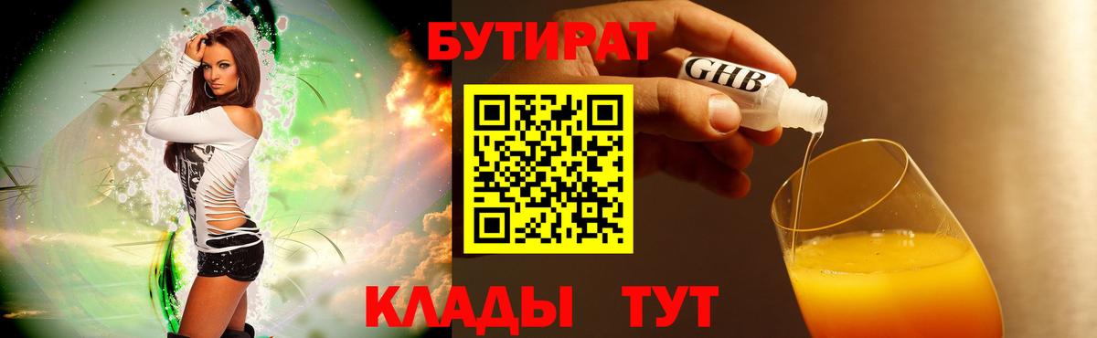Кимовск  БУТИРАТ Butirat  Бутират  Вход с VPN 