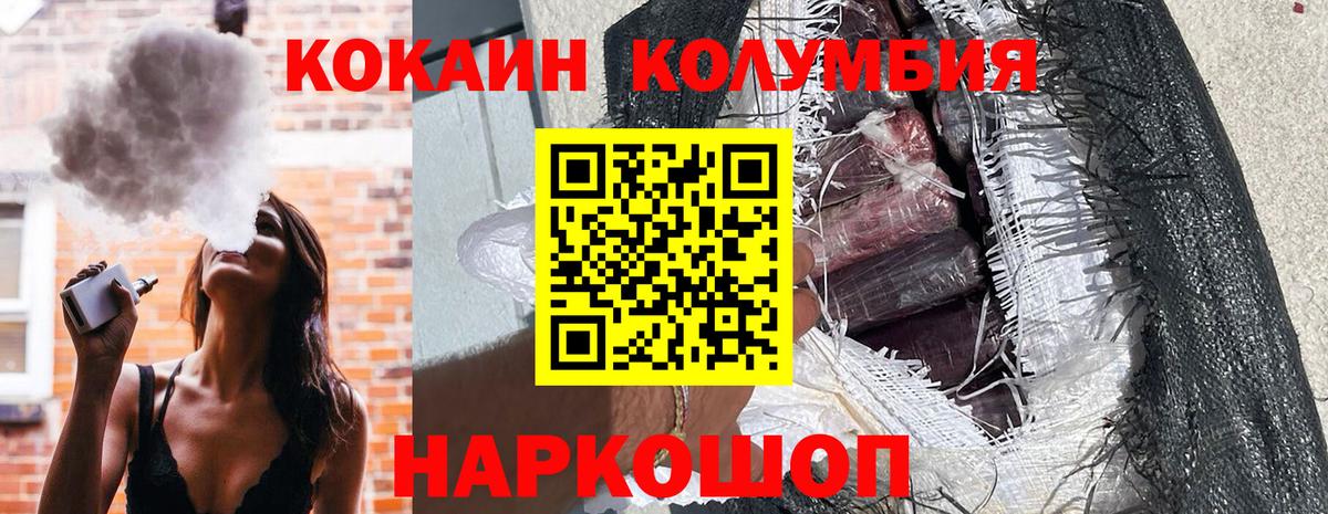 Кокаин Fish Scale  Вход с VPN  COCAIN  Кимовск  Кокаин Эквадор 