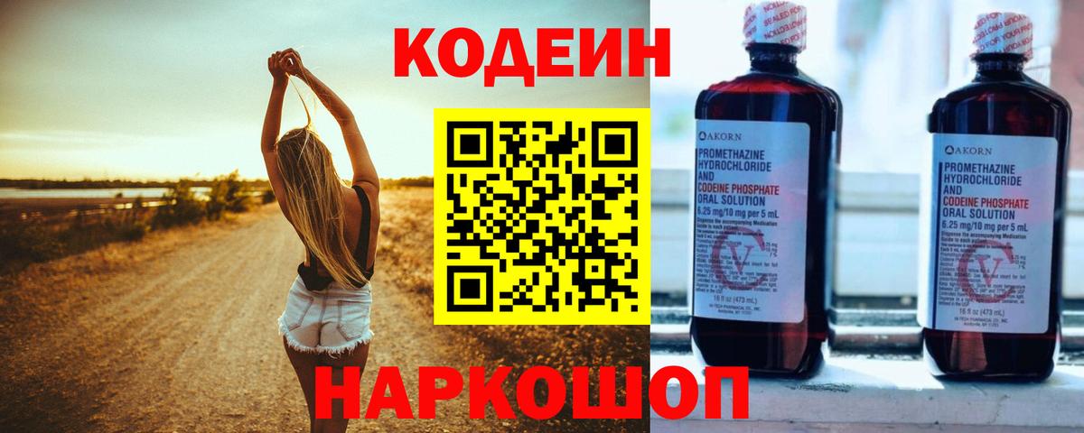 Кодеин напиток Lean (лин)  Вход с VPN  Кимовск  Кодеиновый сироп Lean напиток Lean (лин) 