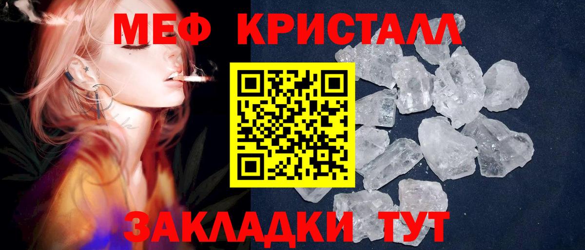 Меф мяу мяу кристаллы Кимовск