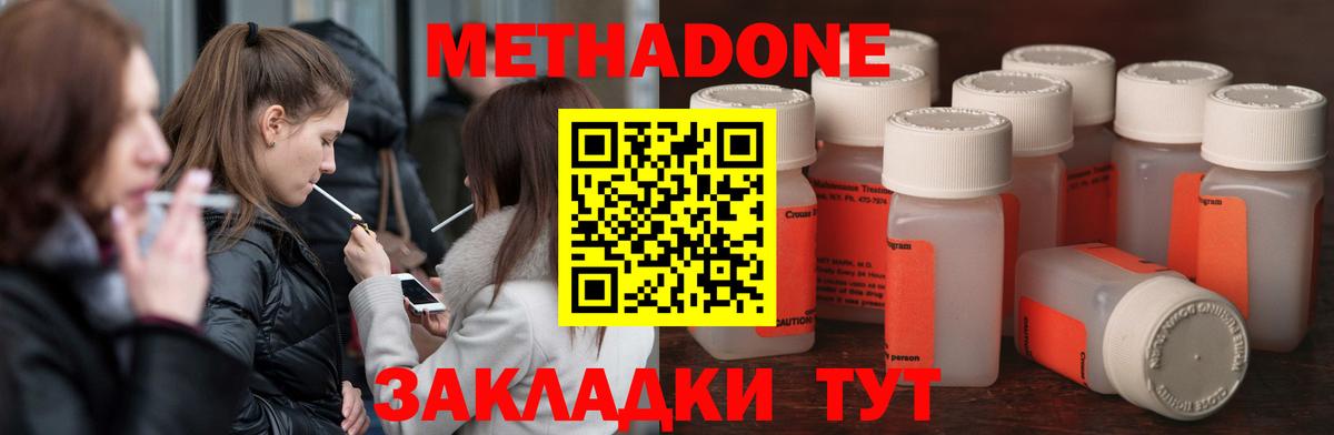 Метадон кристалл Кимовск